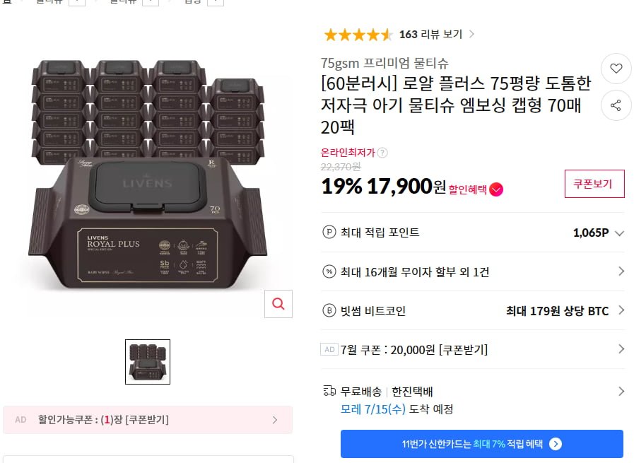 로얄 플러스 75평량 아기 물티슈 캡형 70매 20팩 (17,010/무배)