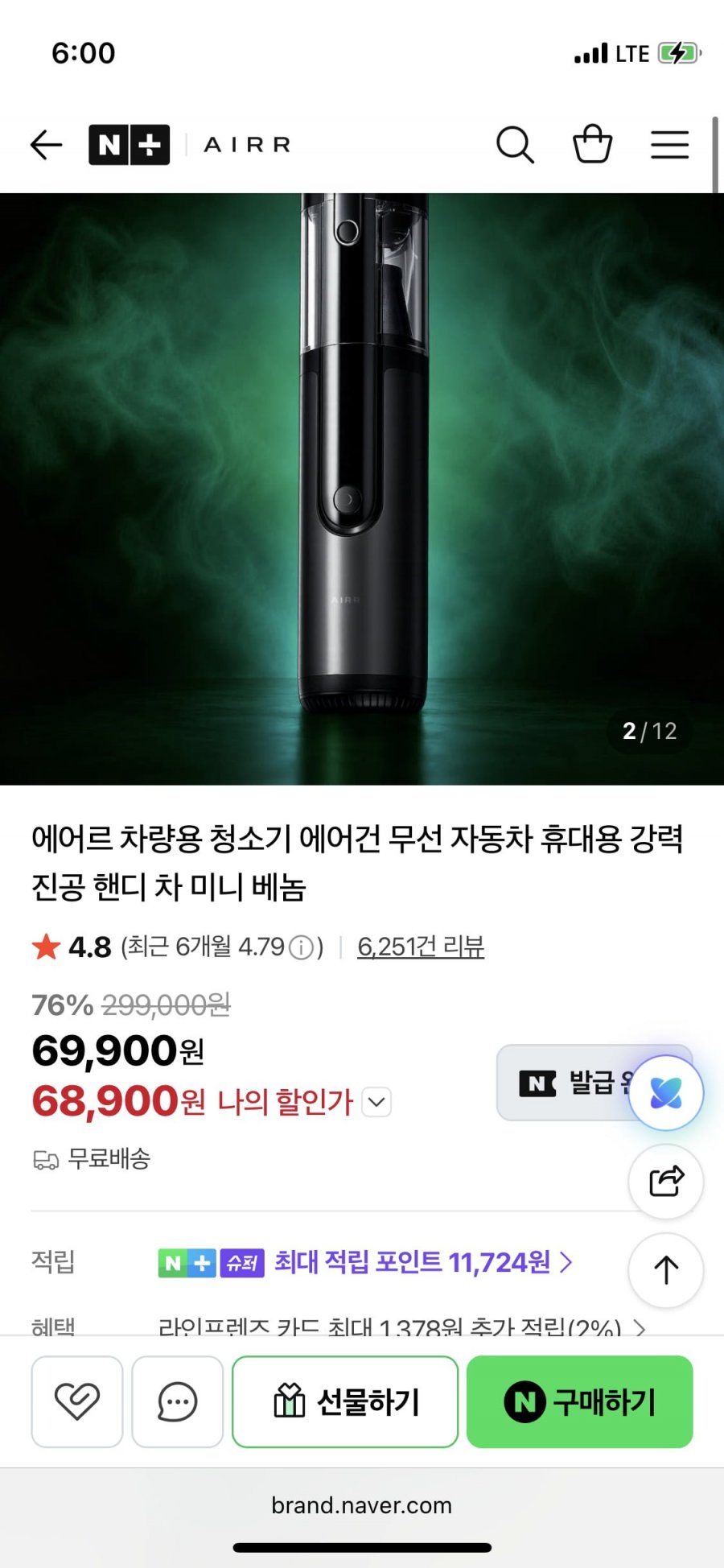 에어르 차량용 청소기 (68,900원/무료)