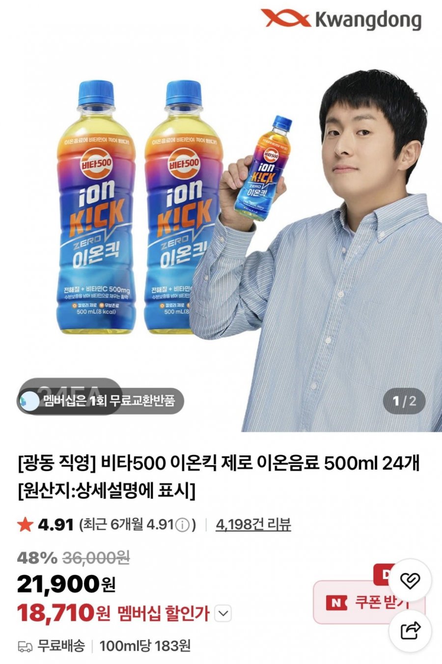 비타500 이온킥 제로 이온음료 500ml 24개 (네멤18,710원 / 무료)
