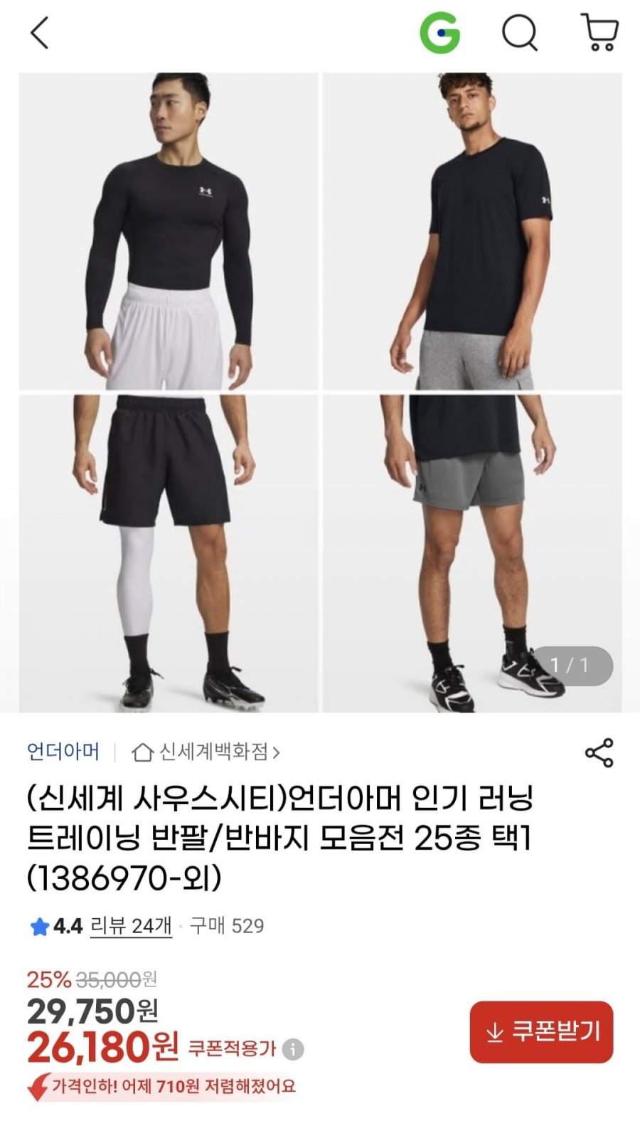 언더아머 인기 러닝/트레이닝 반팔반바지 모음 25종1택(26,180원/무배)