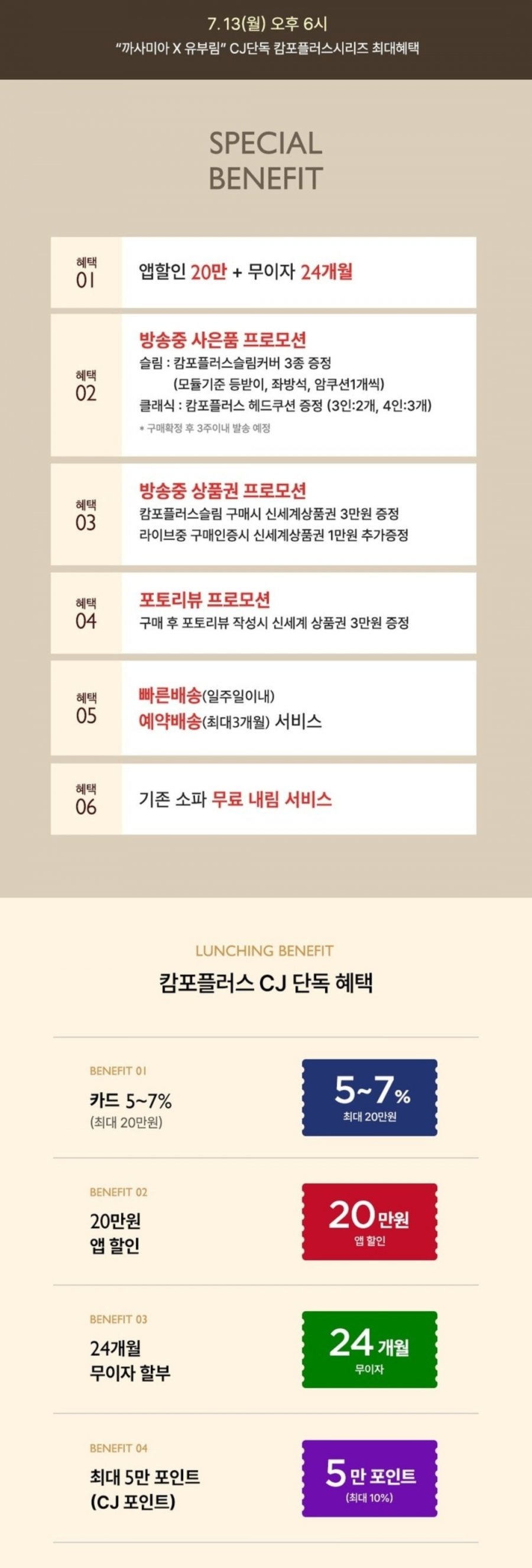 까사미아 캄포플러스 슬림 4인 카우치소파 (2,790,000원/무료)