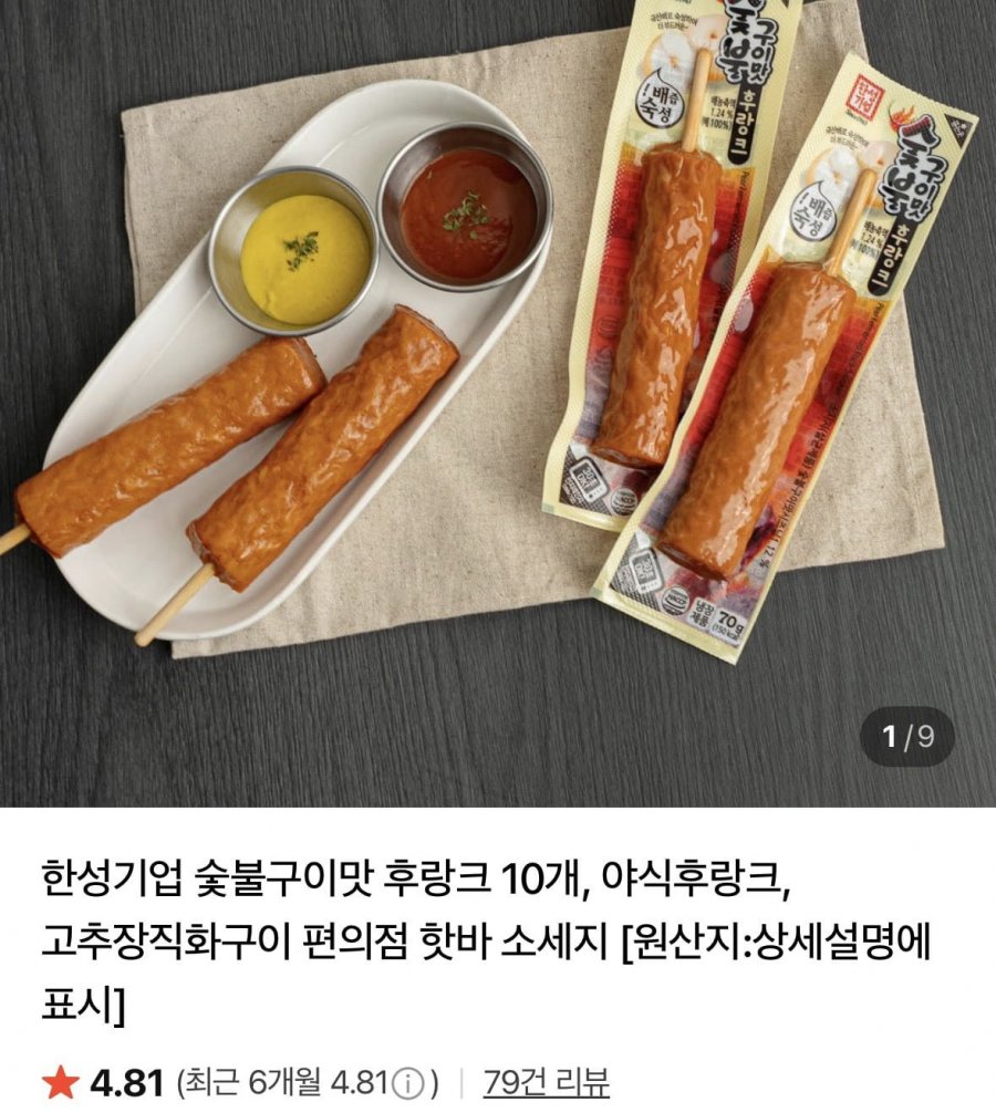 한성기업 배즙숙성 숯불구이맛 후랑크 12개 (7,980원/네멤무료)