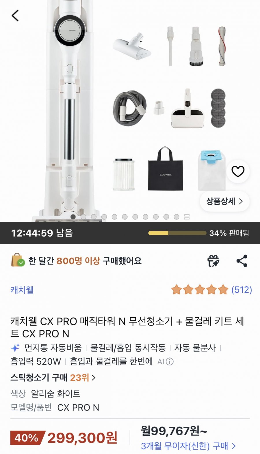 로보락 로봇청소기 물걸레 포함 (299,000원/무료)