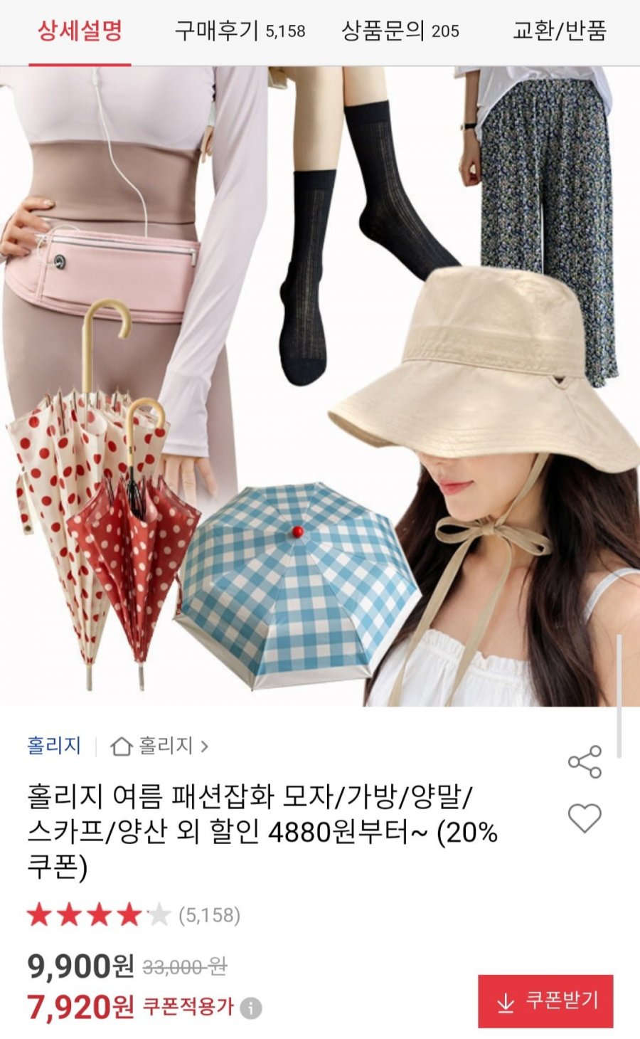 홀리지 여름 패션잡화 모자/가방/양말/스카프/양산 외 할인 모음전 (4,880원~/무배)