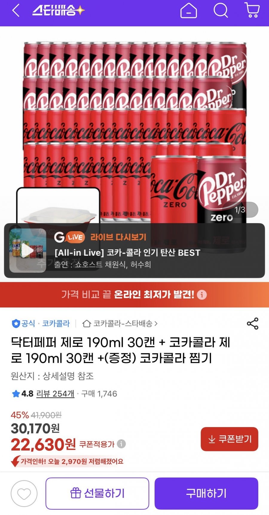 닥터페퍼제로 190ml 30캔 + 코카콜라제로 190ml 30캔 + 증정 (22,630원/무료)