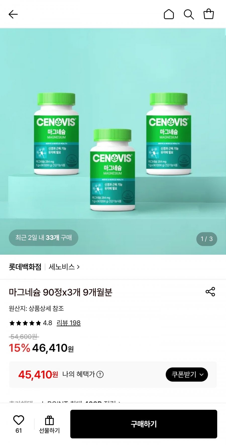 세노비스 마그네슘 90정 3개 9개월분 (45,410원/무료)