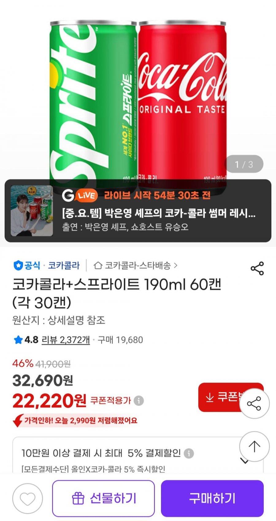 코카콜라+스프라이트 190ml 60캔 (각 30캔) (22,220원/무료)