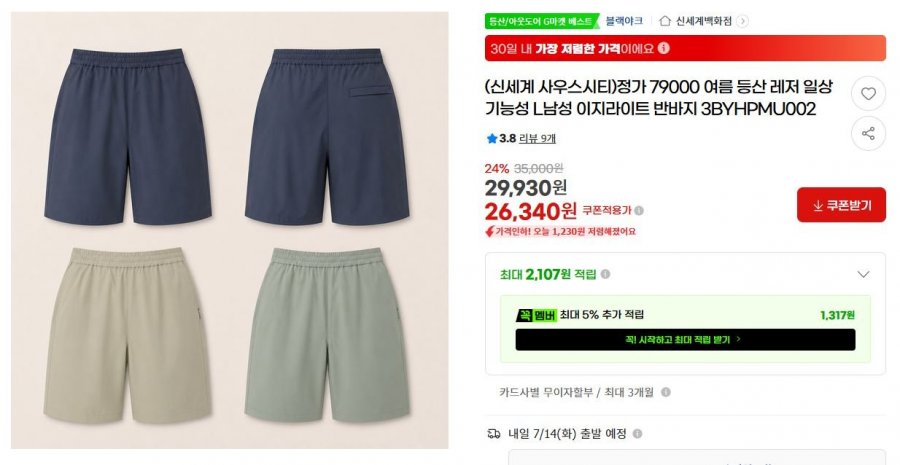 블랙야크 기능성 남성 이지라이트 반바지 (26,340원/무료)