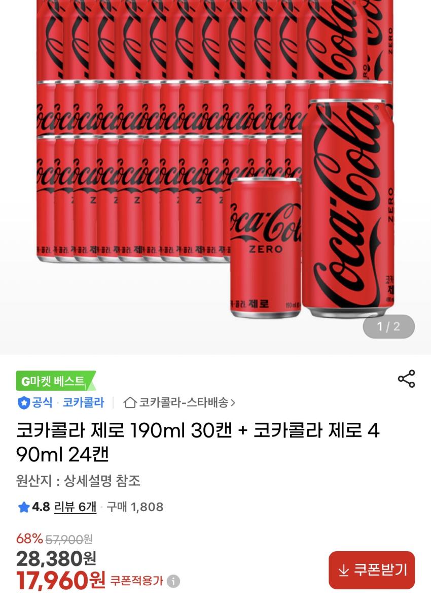 코크제로 190ml x 30캔 + 코크제로 490ml x 24캔 / ￦17,960