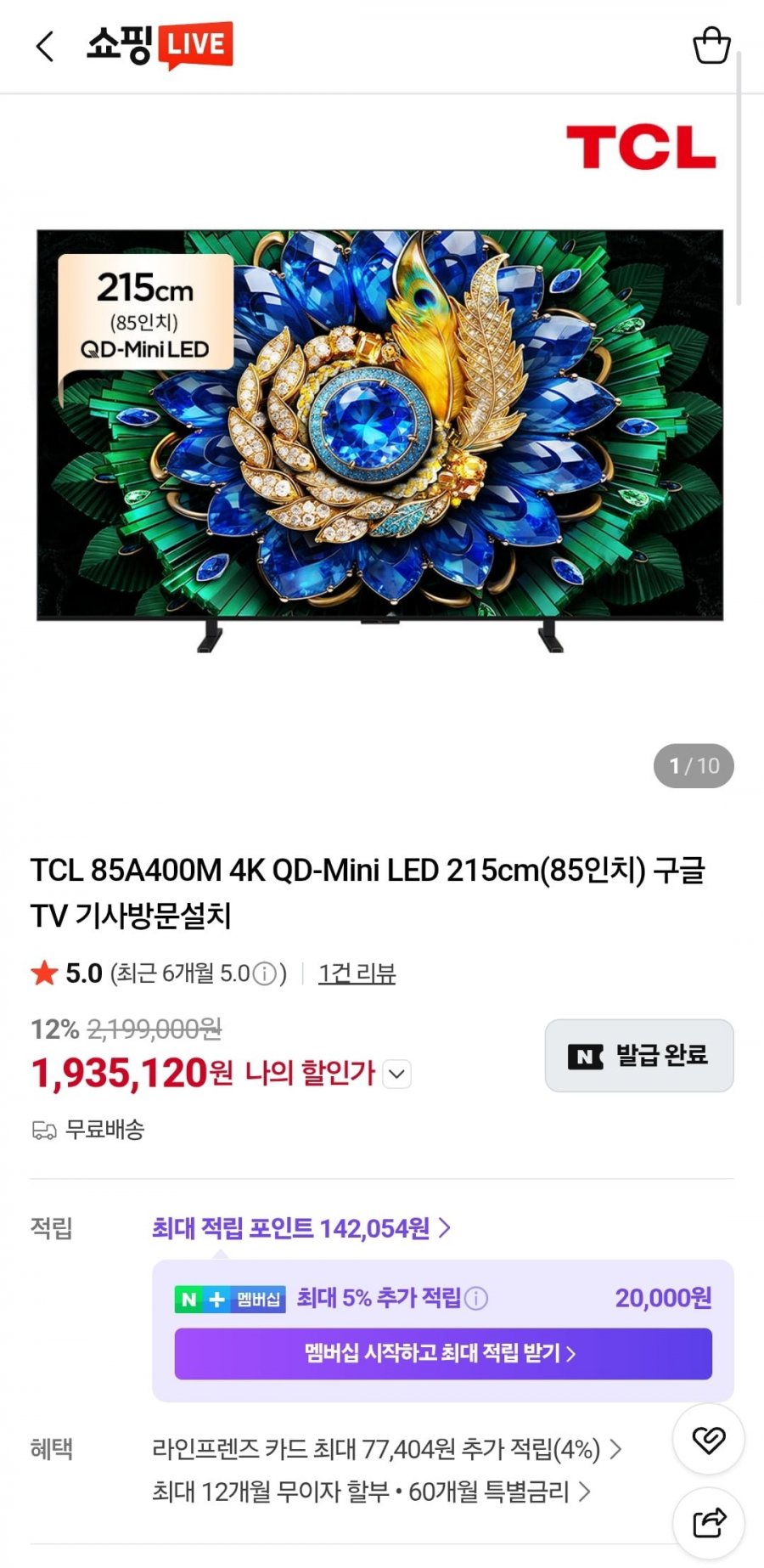 TCL 85A400M 4K QD-Mini LED 215cm 구글 TV (1,935,120원/무료)