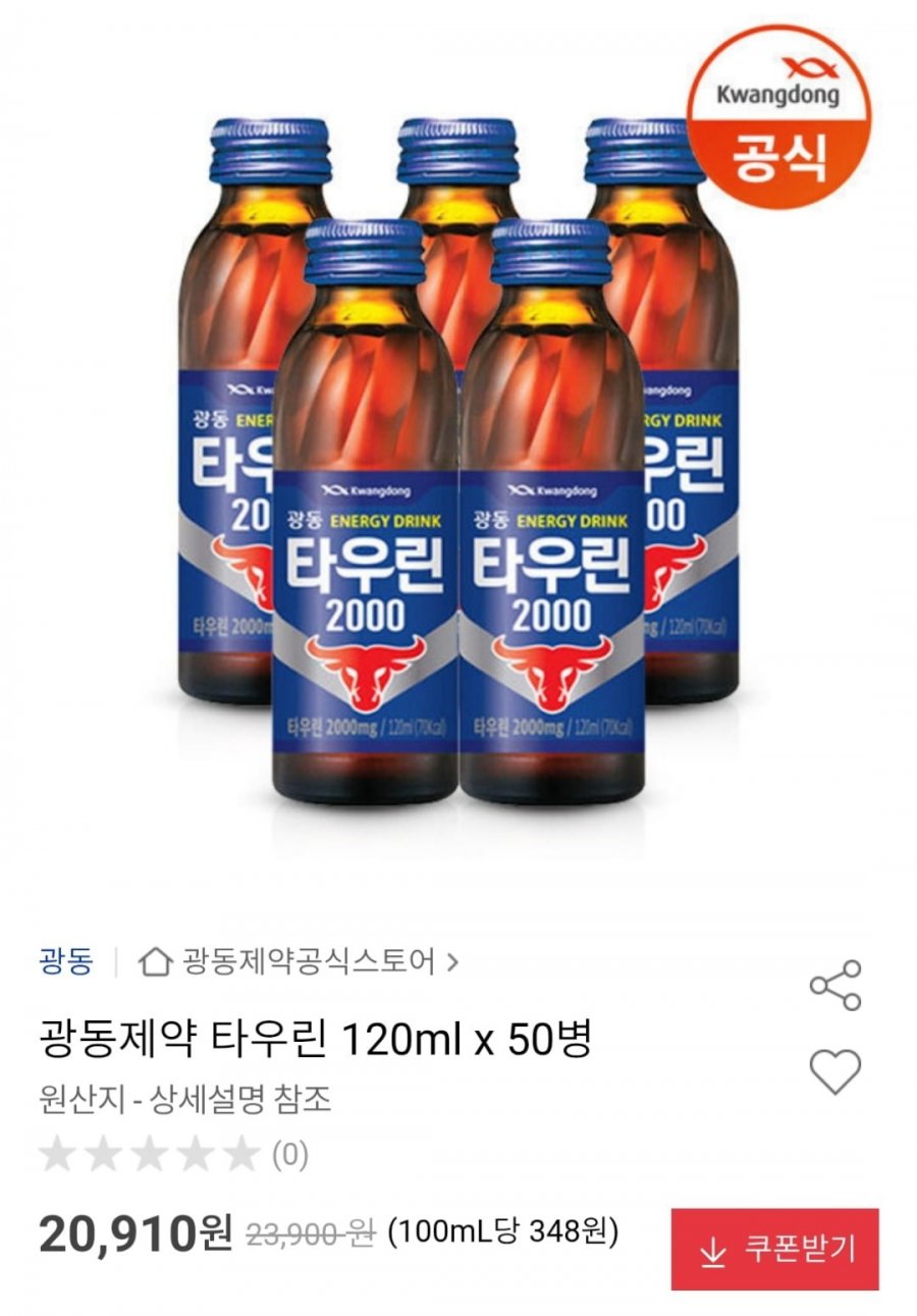 광동제약 타우린 120ml 50병 (20,910원 / 무료)