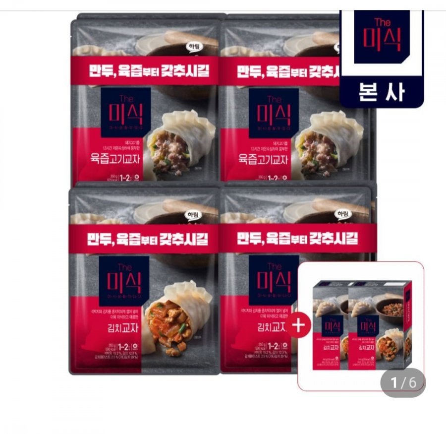 더미식 육즙고기교자 1.4kg + 김치교자 1.4kg + 김치교자 지함 140g 2개 (20,900원/무료)