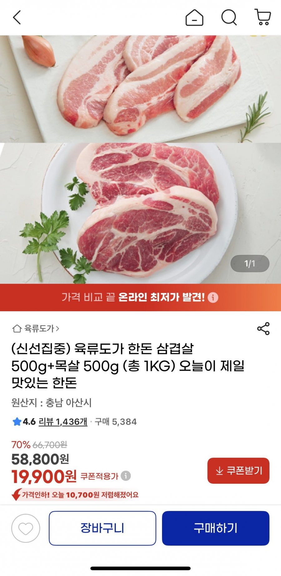 육류도가 한돈 삼겹살 500g+목살 500g (19,900원/무료)