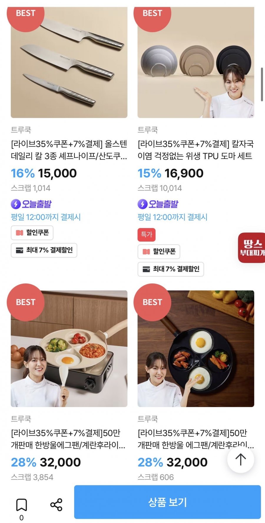 트루쿡 에그팬, 나이프, 도마 등 (13,013~/무배)