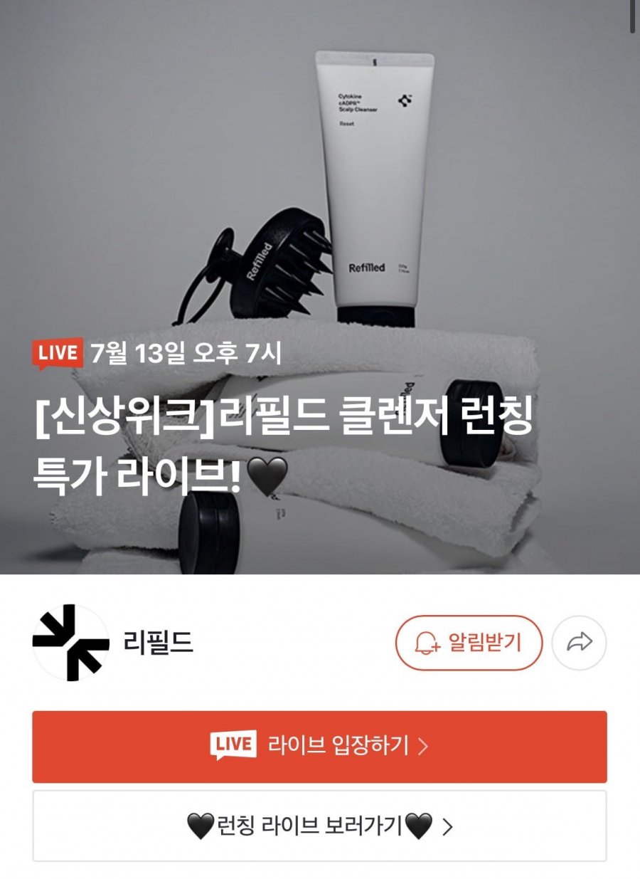 리필드 사이토카인 스칼프 리셋 클렌저 샴푸 220ml (19,900원/무배)