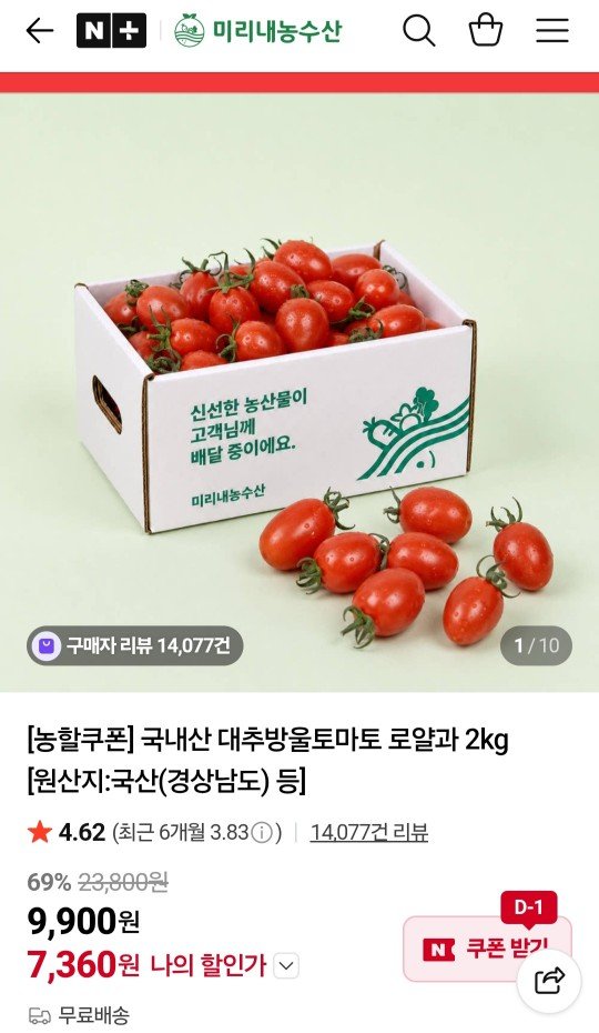 대추방울토마토 2kg (7,360원/무료)