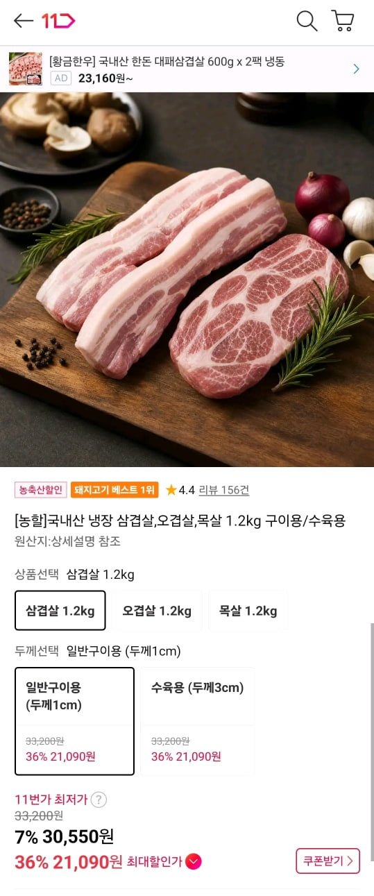 농할 국내산 냉장 삼겹살 1.2kg 외 (21,390원/무배)