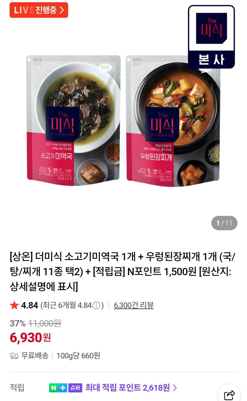 더미식 황태콩나물해장국 + 시래기된장국 4,000원