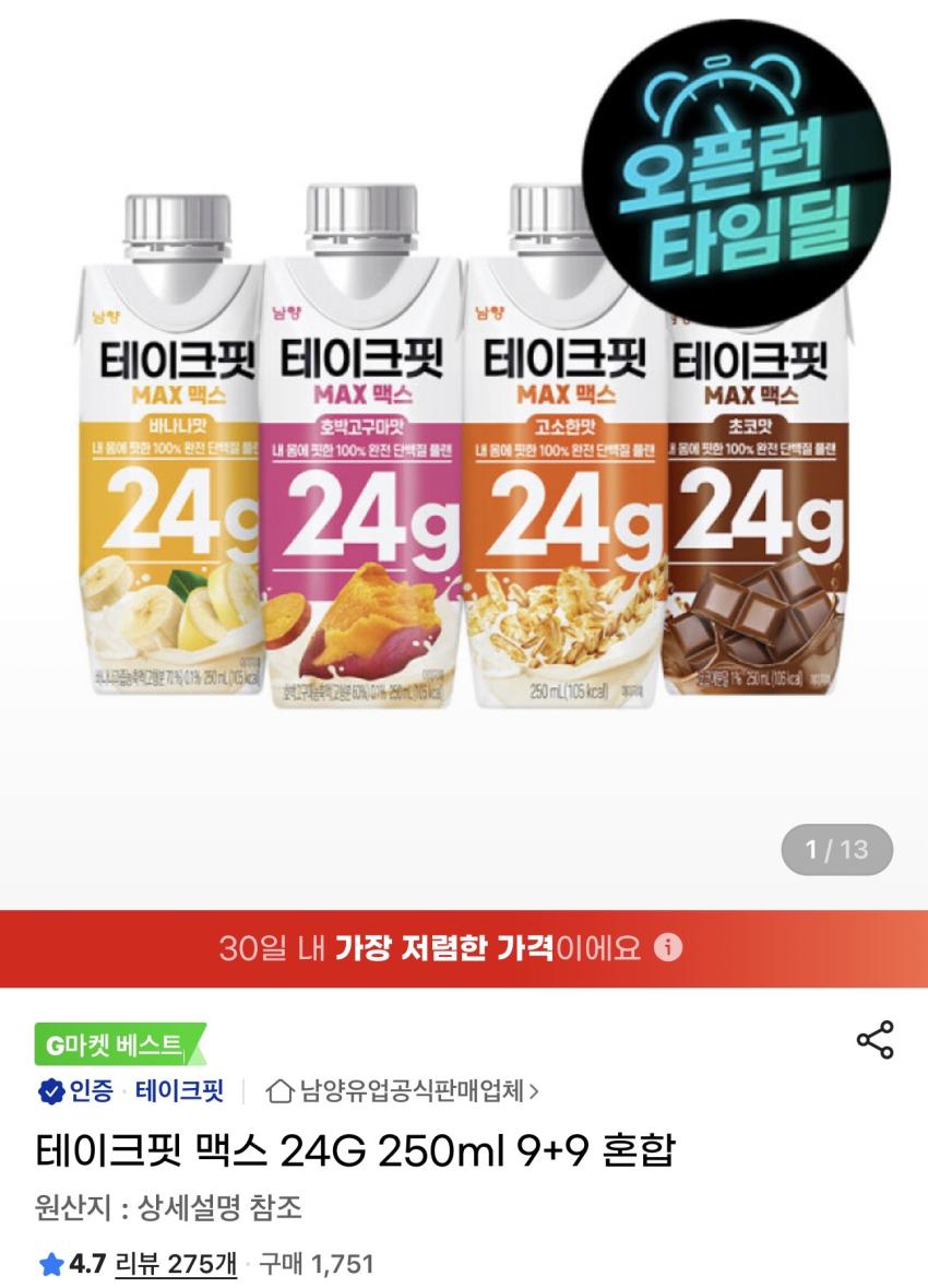 테이크핏 맥스 250ml 18개 혼합 18,700원