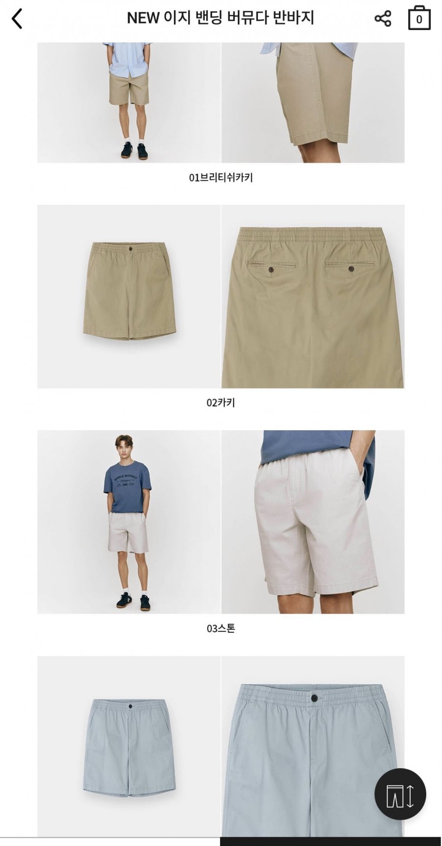 이지 밴딩 반바지 (14,000원/무료)