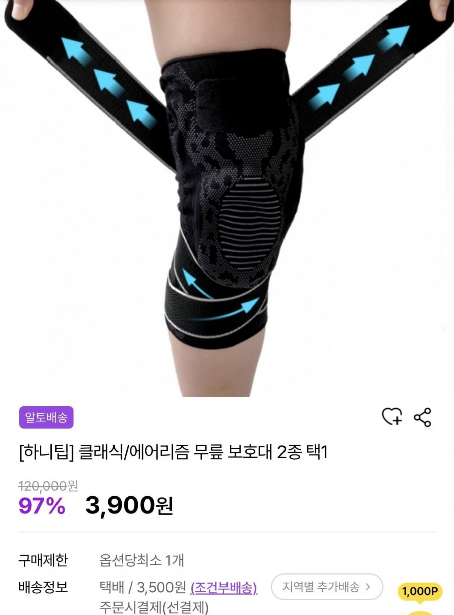 하니팁 클래식/에어리즘 무릎 보호대 2종 택1(3,900원/유배)