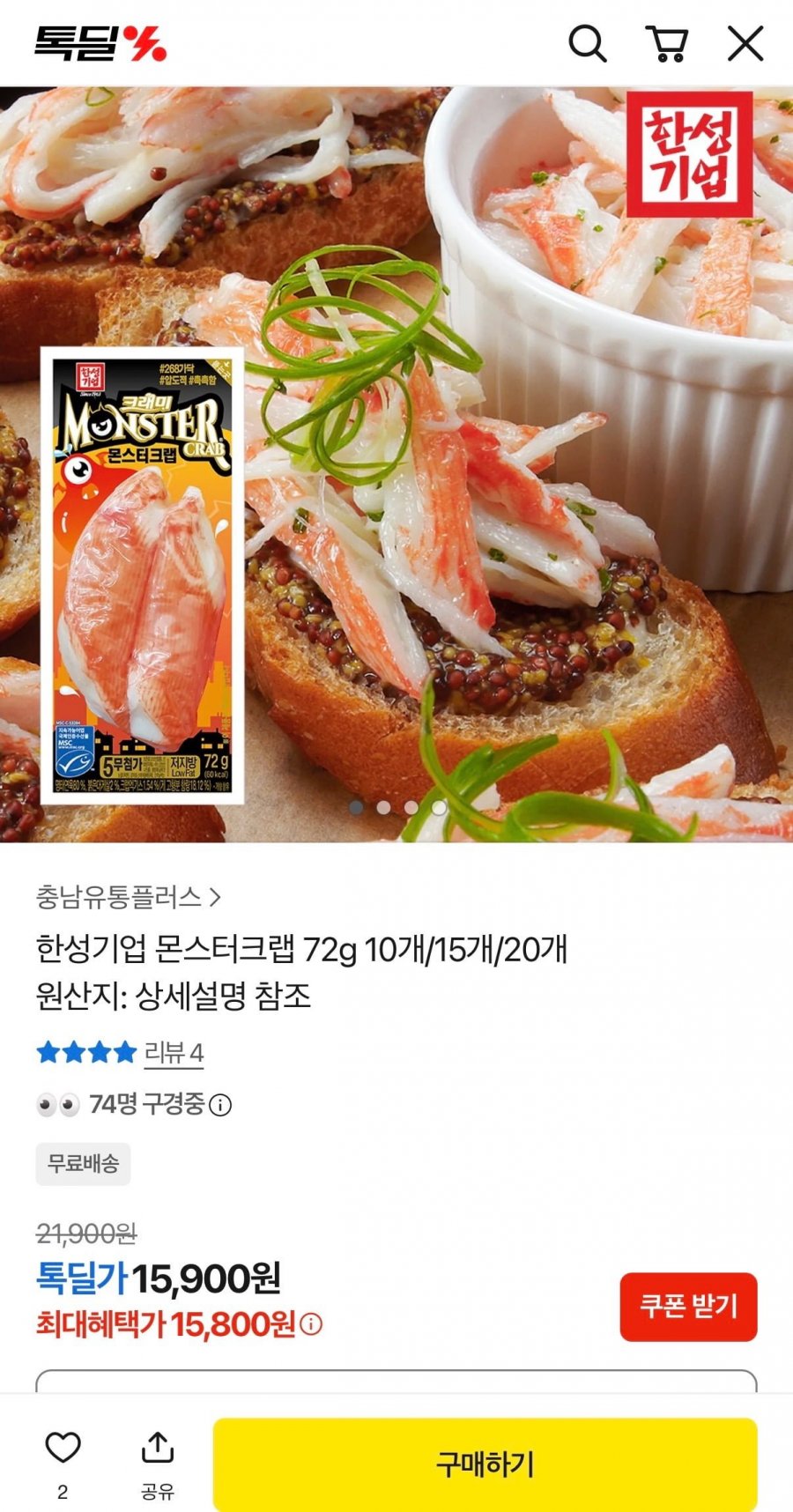 한성기업 몬스터크랩 72g 20개 (15,900원/무료)