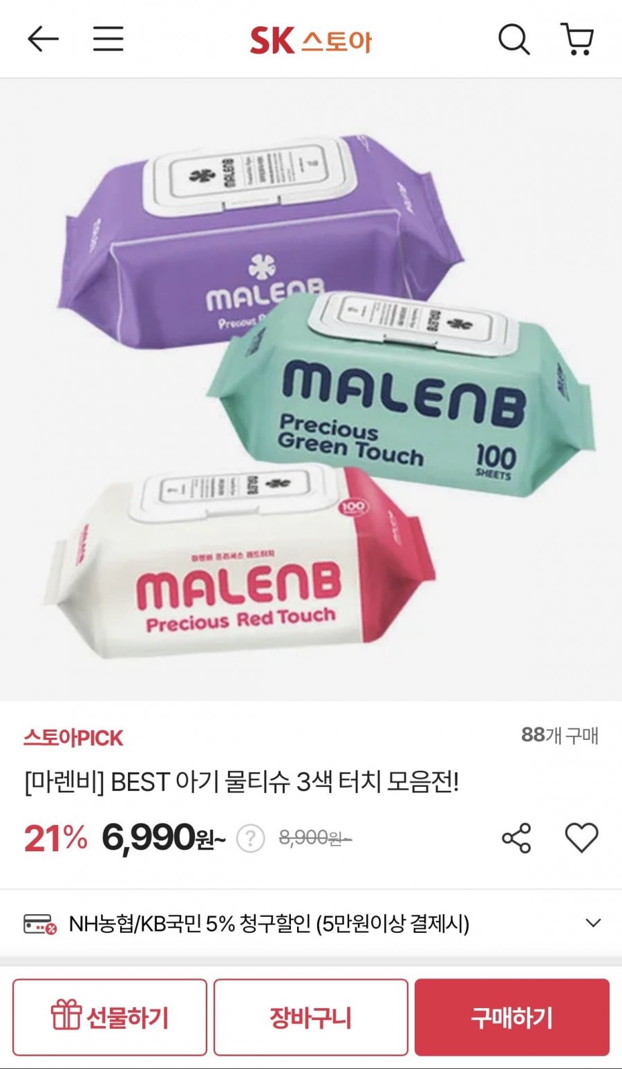 마렌비 레드터치 엠보싱 캡형 물티슈 100매 10팩 (6,990원/무배)