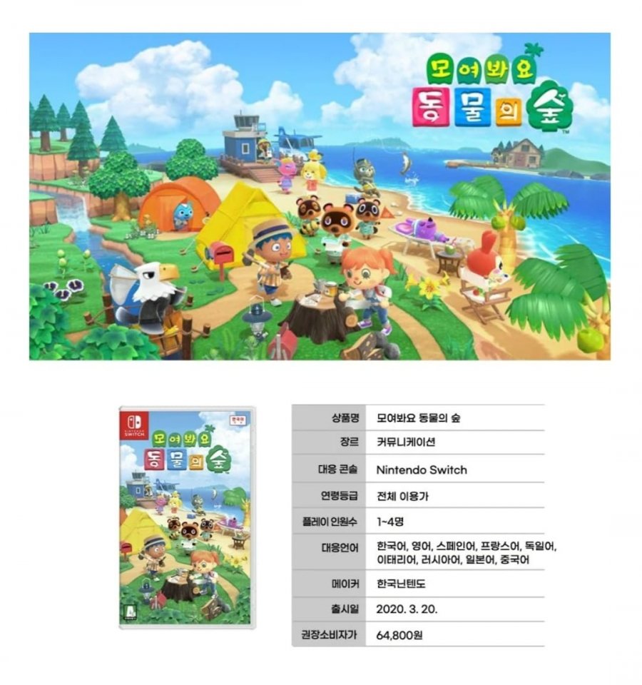 닌텐도스위치 모여봐요 동물의 숲(52,326원/ 무배)