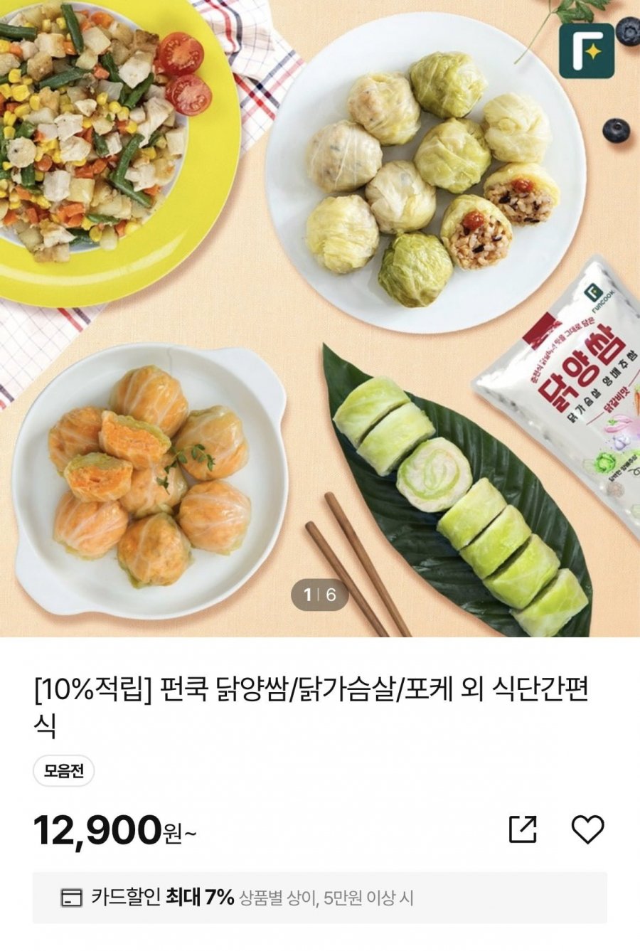 펀쿡 닭양쌈 양배추롤 3개 (12,900원/무료)