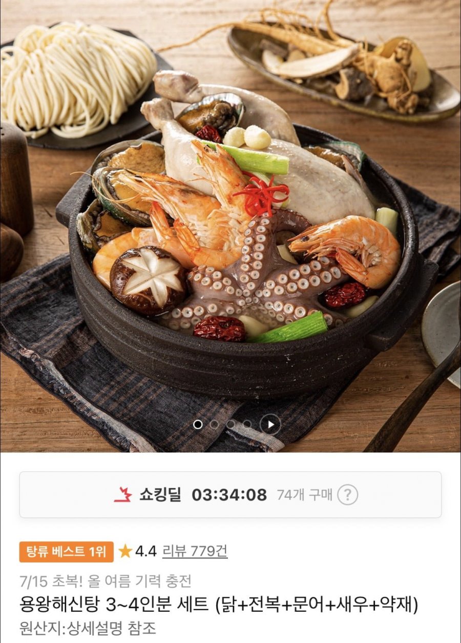 용왕해신탕 3~4인분 세트 (26,800원/무료)