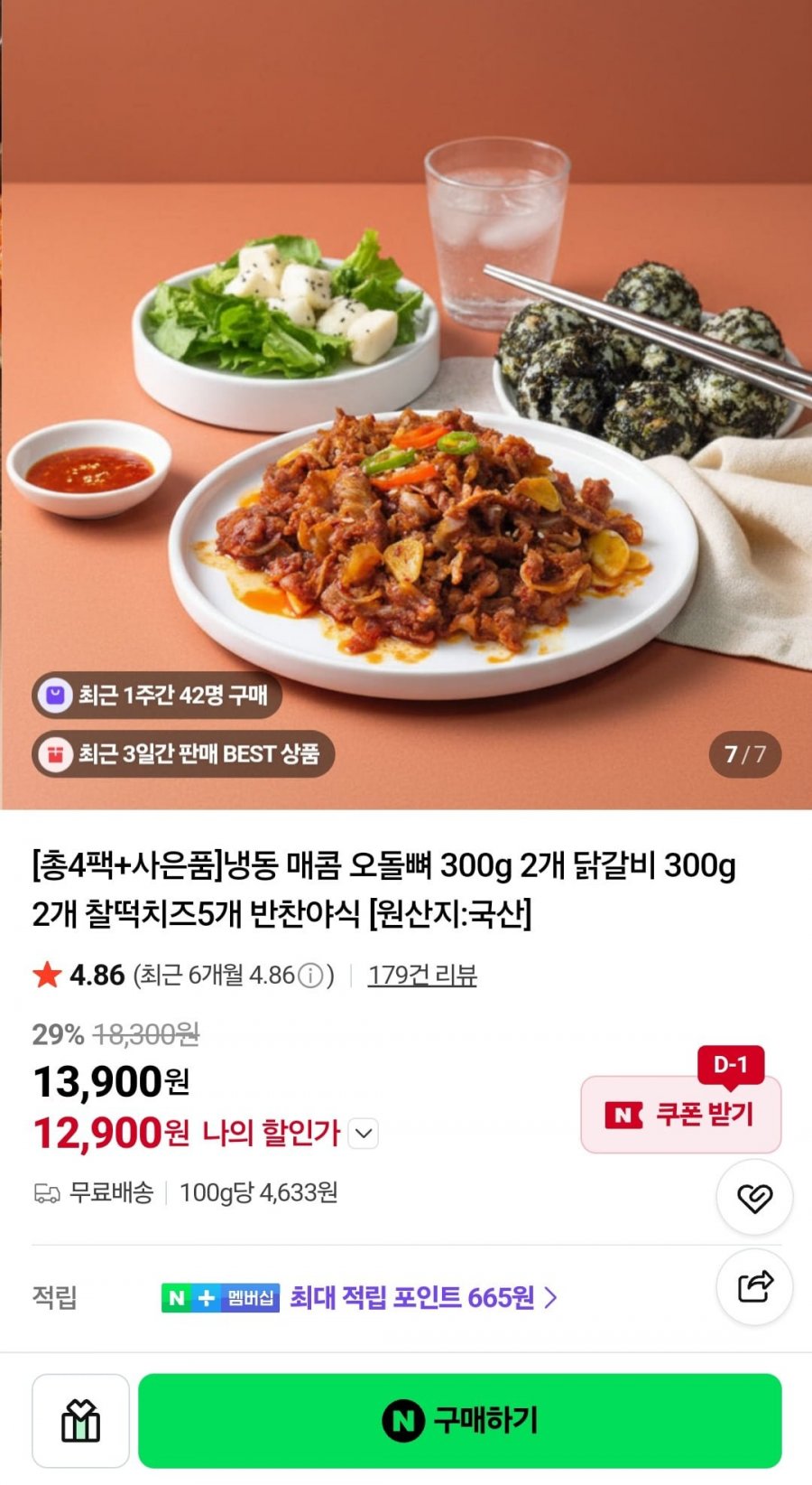 냉동 매콤 오돌뼈 300g 2개 닭갈비 300g 2개 + 찰떡치즈5개 증정 (12,900원/무료)
