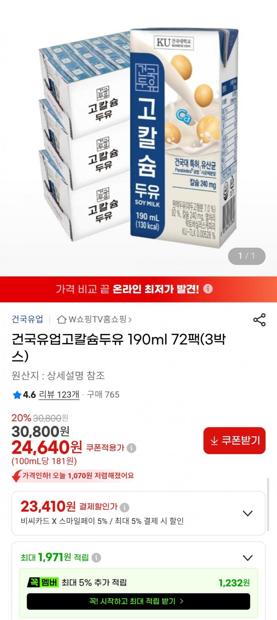 건국 고칼슘두유 190ml 72팩 (23,410원/무배)