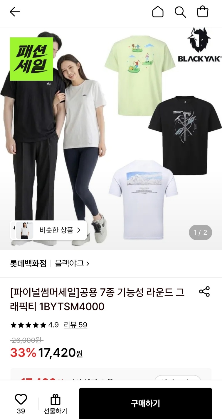 블랙야크 기능성 라운드 티셔츠 (17,420원/유료)