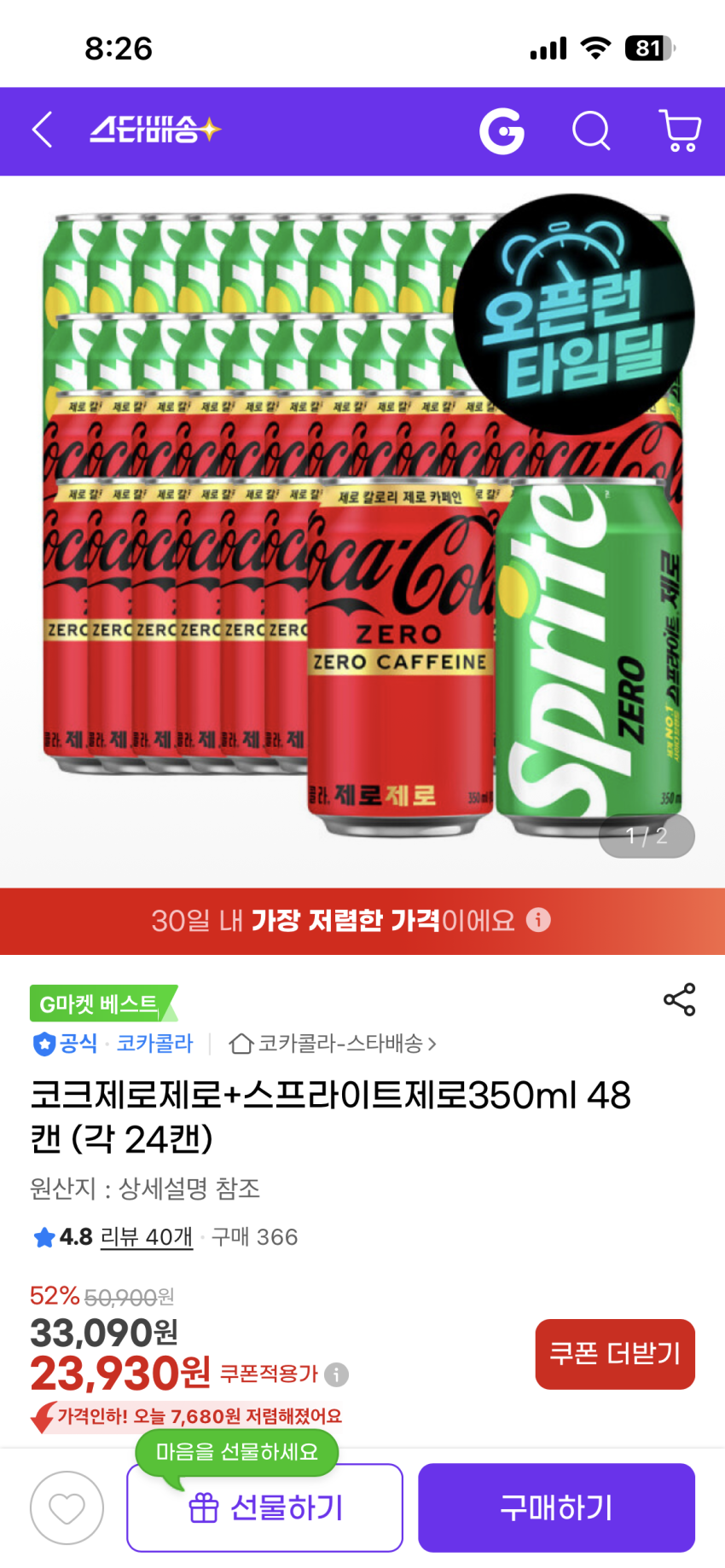 코크제로제로+스프라이트제로 350ml 각 24캔 23,930원