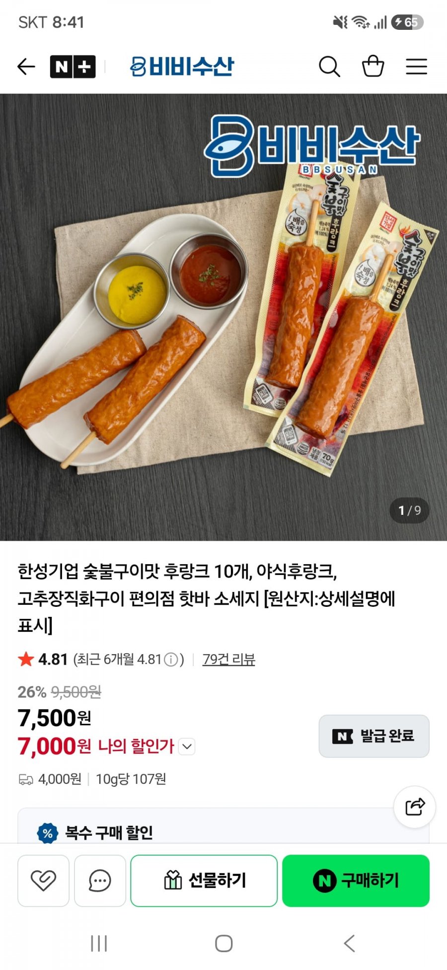 한성기업 숯불구이맛 후랑크 12개 (7,980원/네멤무료)
