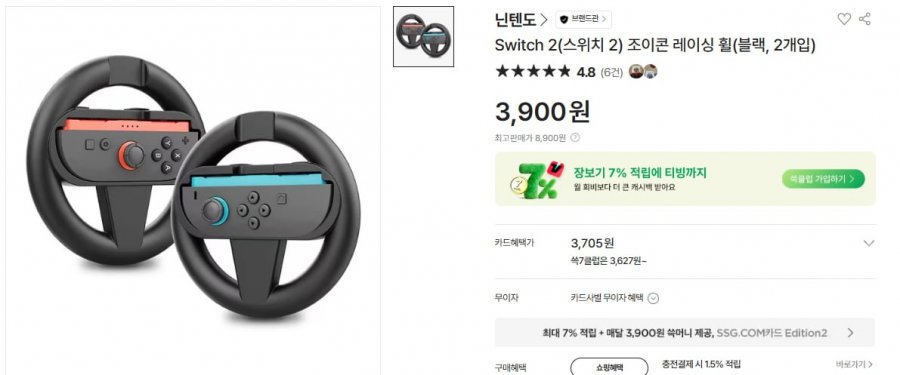Switch 2(스위치 2) 조이콘 레이싱 휠(블랙 2개입) (3,900원/ 3,000)
