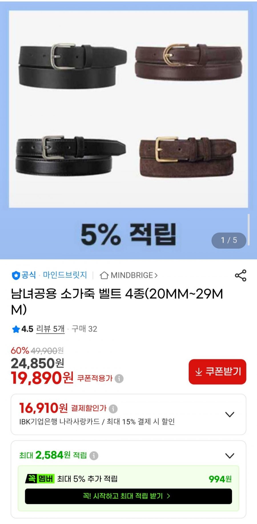 남녀공용 소가죽 벨트 4종(20MM~29MM) (19,890원/무배)