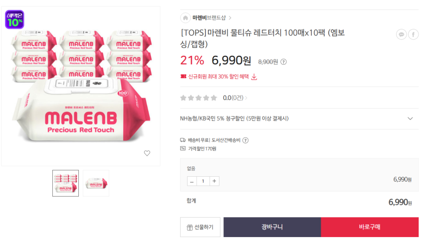 마렌비 물티슈 100매x10팩 6990원 무배