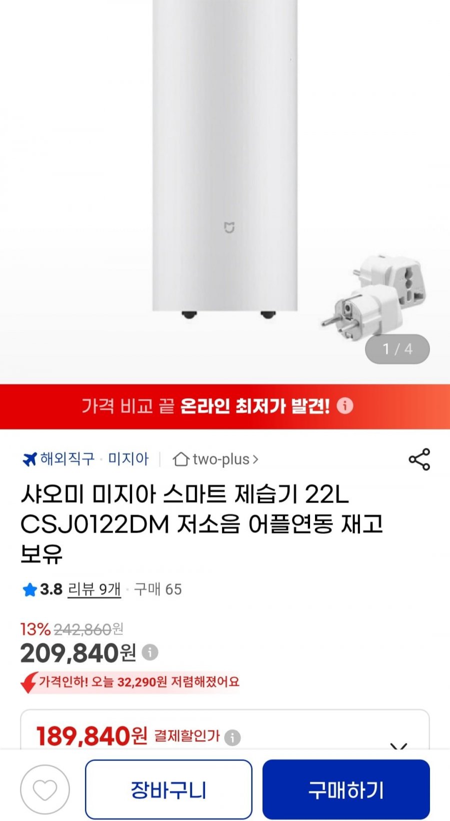 샤오미 미지아 스마트 저소음 제습기 22L CSJ0122DM (209,840원/무료)