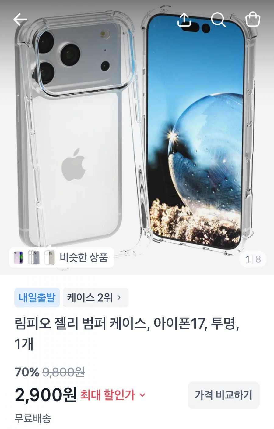 림피오 젤리 범퍼 투명 케이스 (2,900원/무료)