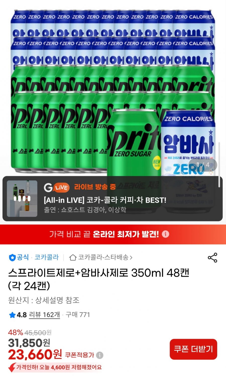 스프라이트 제로 + 암바사 제로 350ml 48캔(23,660원/무료배송)