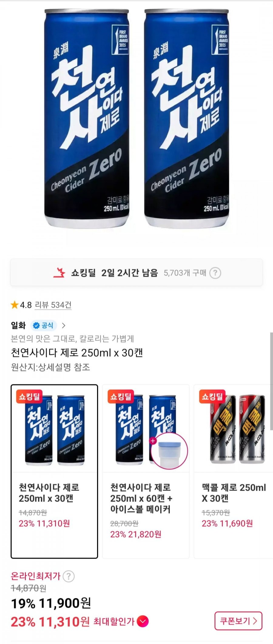 천연사이다 제로 250ml 30캔 (11,900원/무료)