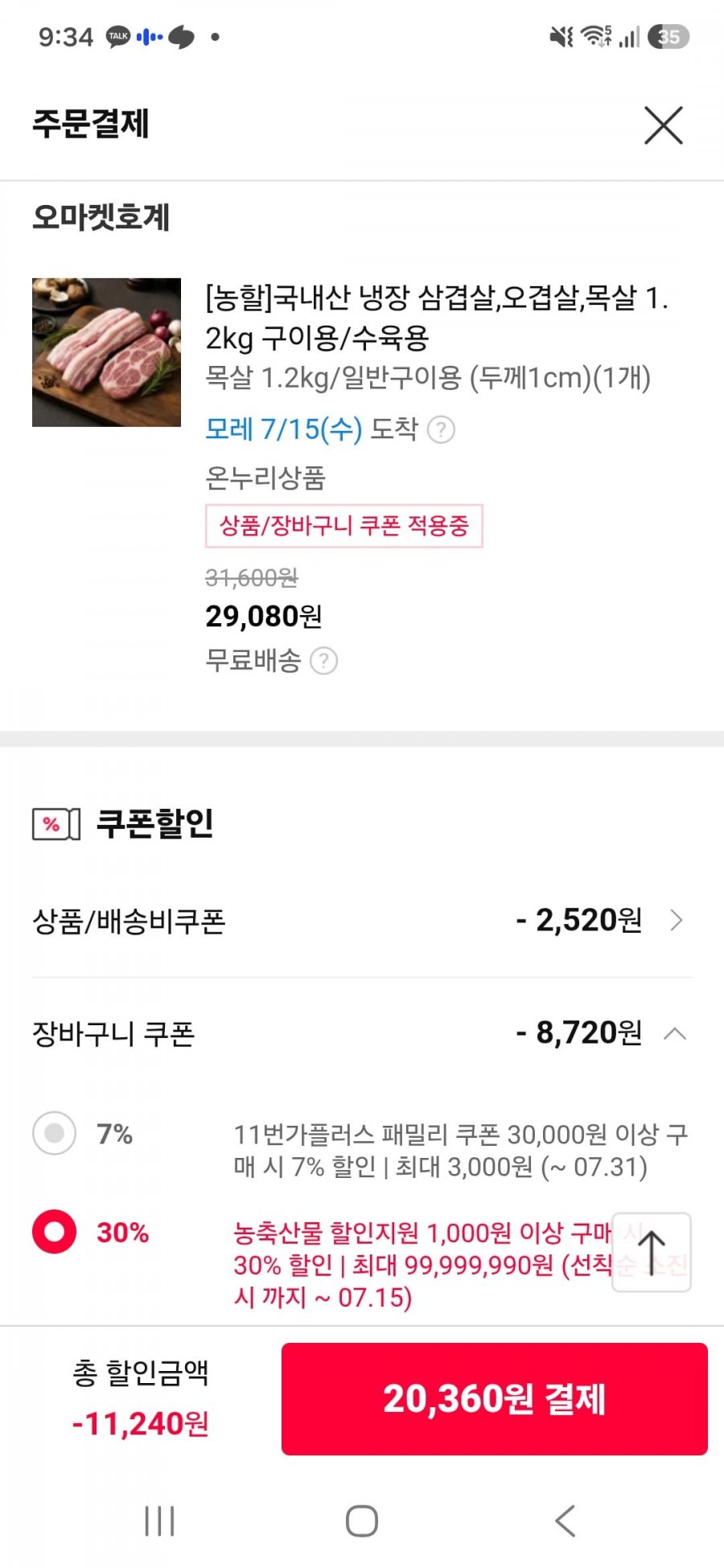 국내산 냉장 삼겹살,오겹살,목살 1.2kg 구이용/수육용(20,360/무배)