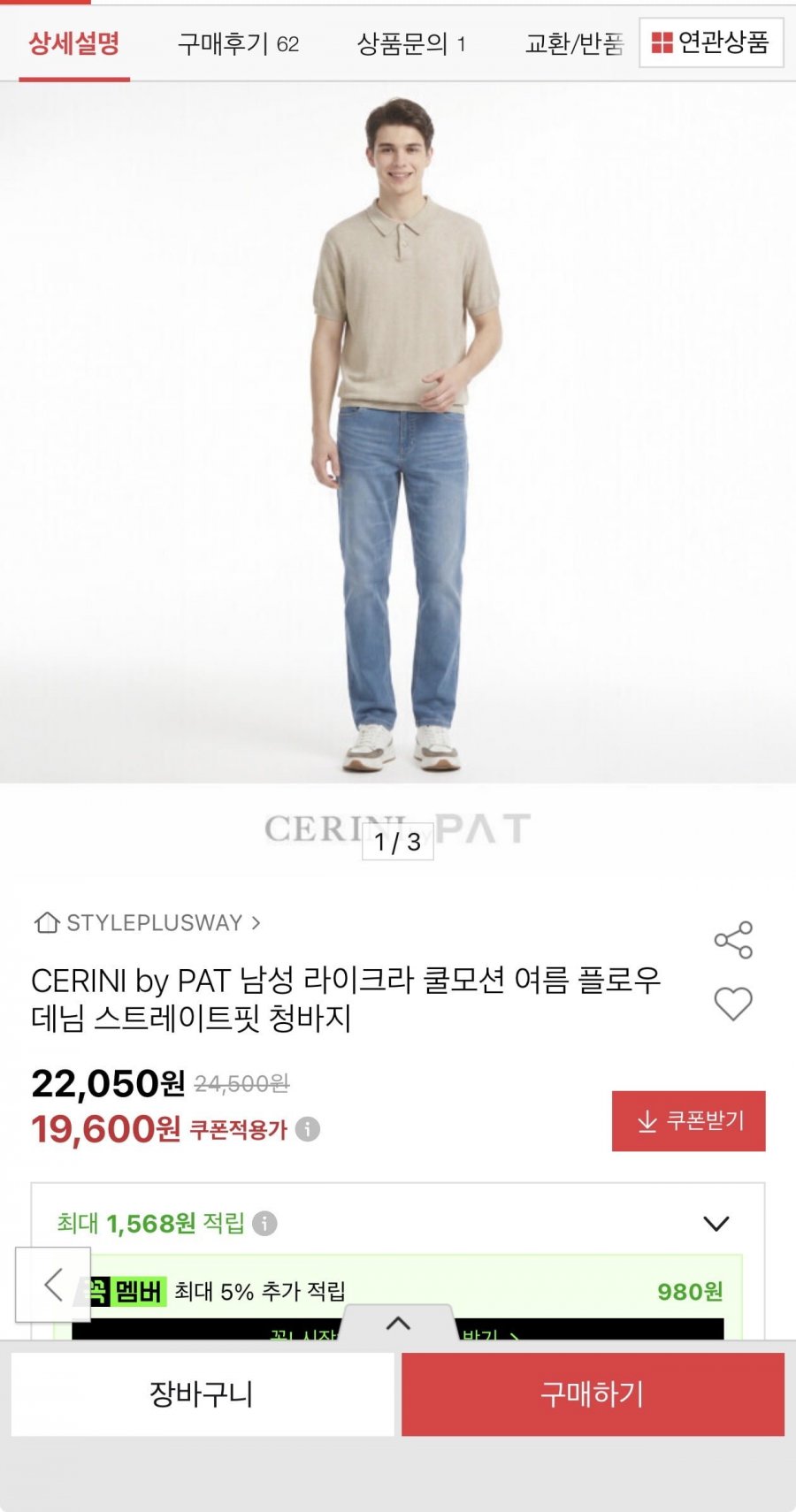 라이크라 쿨모션 여름 플로우 데님 스트레이트핏(19,600원/무료)