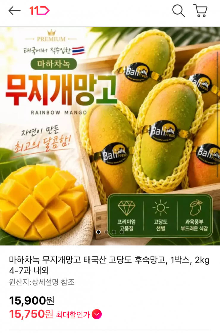 무지개망고 2kg (15,750원 / 무배)