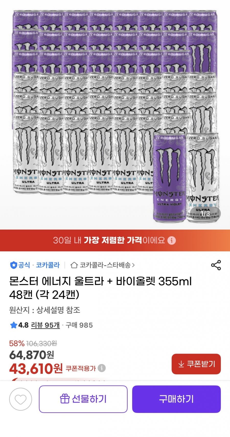몬스터 에너지 울트라 + 바이올렛 355ml 48캔 (각 24캔) (43,610원/무료)