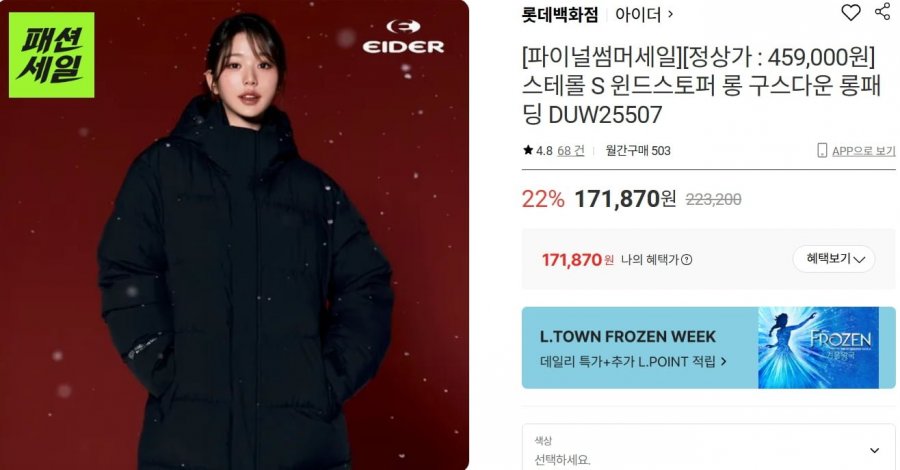 남여공용 아이더 스테롤S 윈드스토퍼 구스 롱패딩 171,870원/무료