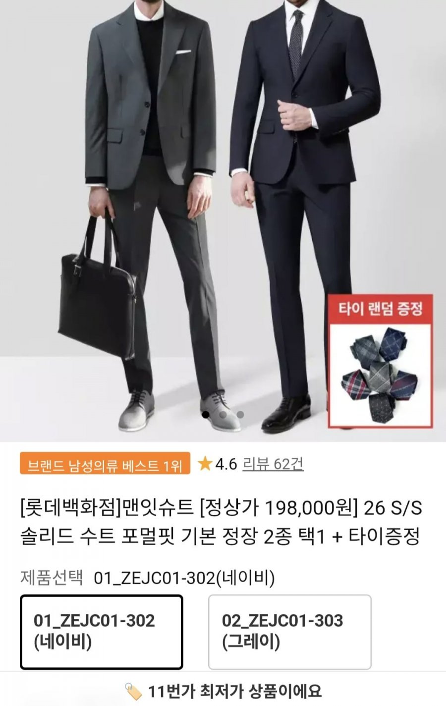 맨잇슈트 솔리드 포멀핏 정장+타이 (38,980원/무료)