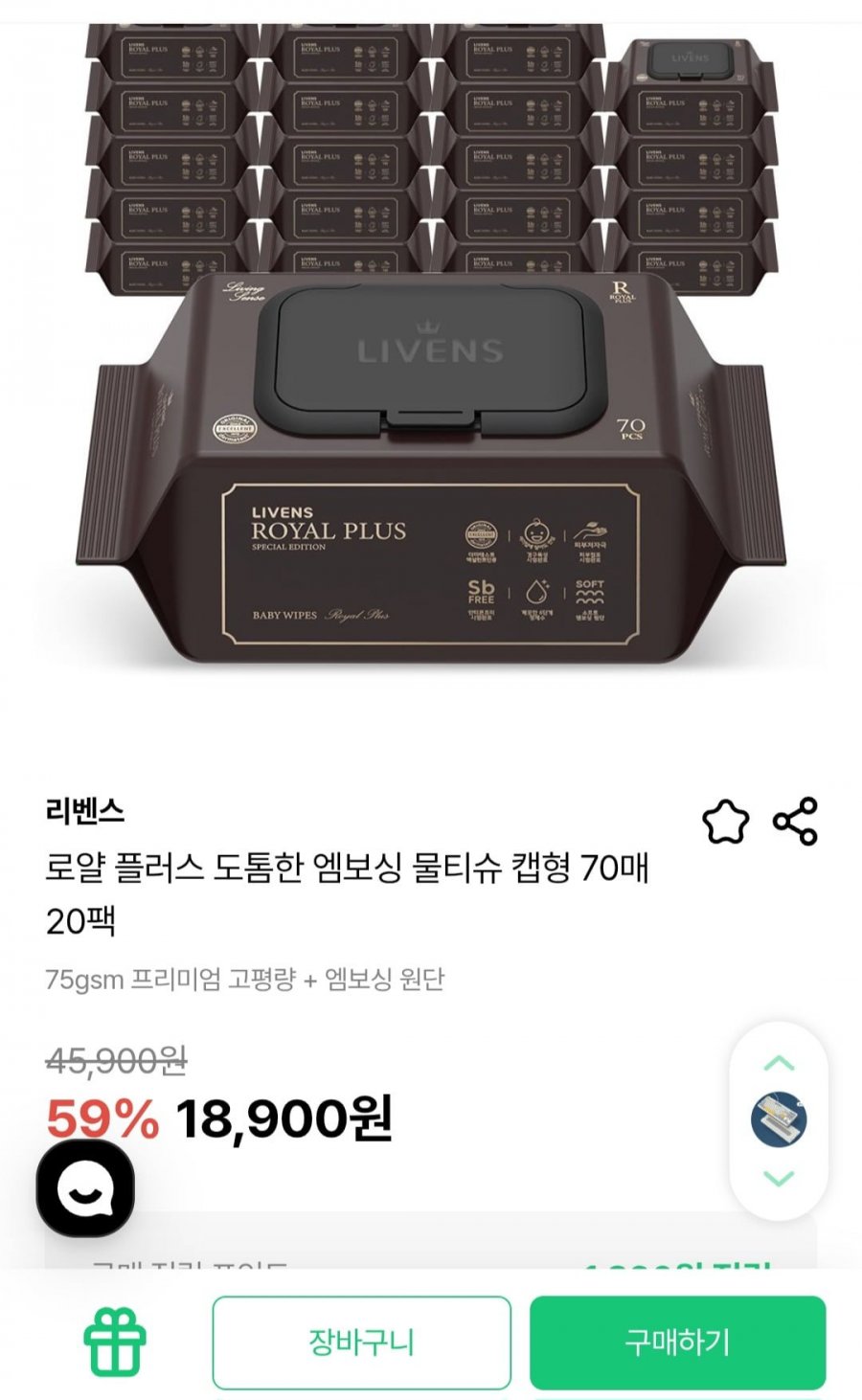 리벤스 로얄 플러스 도톰한 엠보싱 물티슈 캡형 70매 20팩 (18,900원/무배)