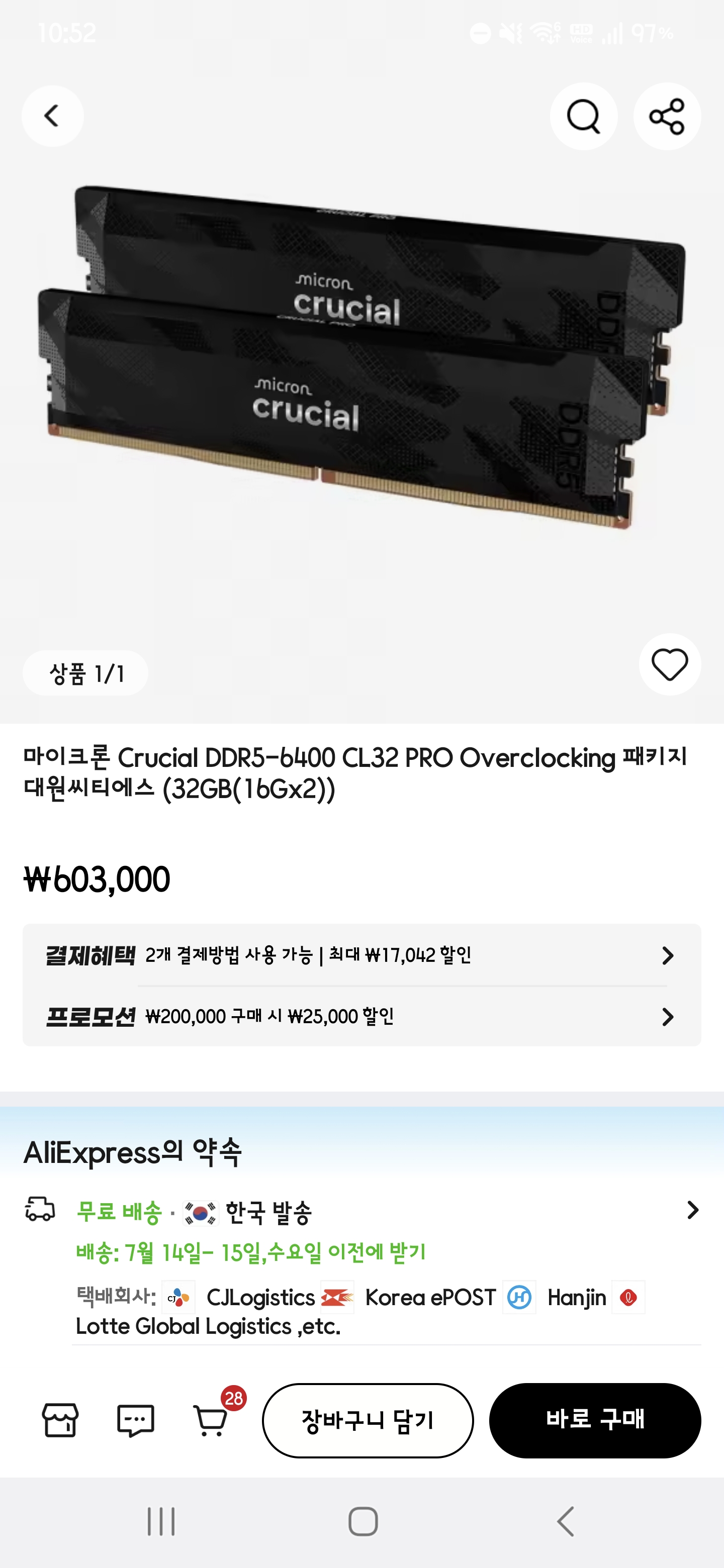 마이크론 Crucial DDR5-6400 CL32 PRO Overclocking 패키지 대원씨티에스 (32GB(16Gx2)) / 쿠폰적용가능